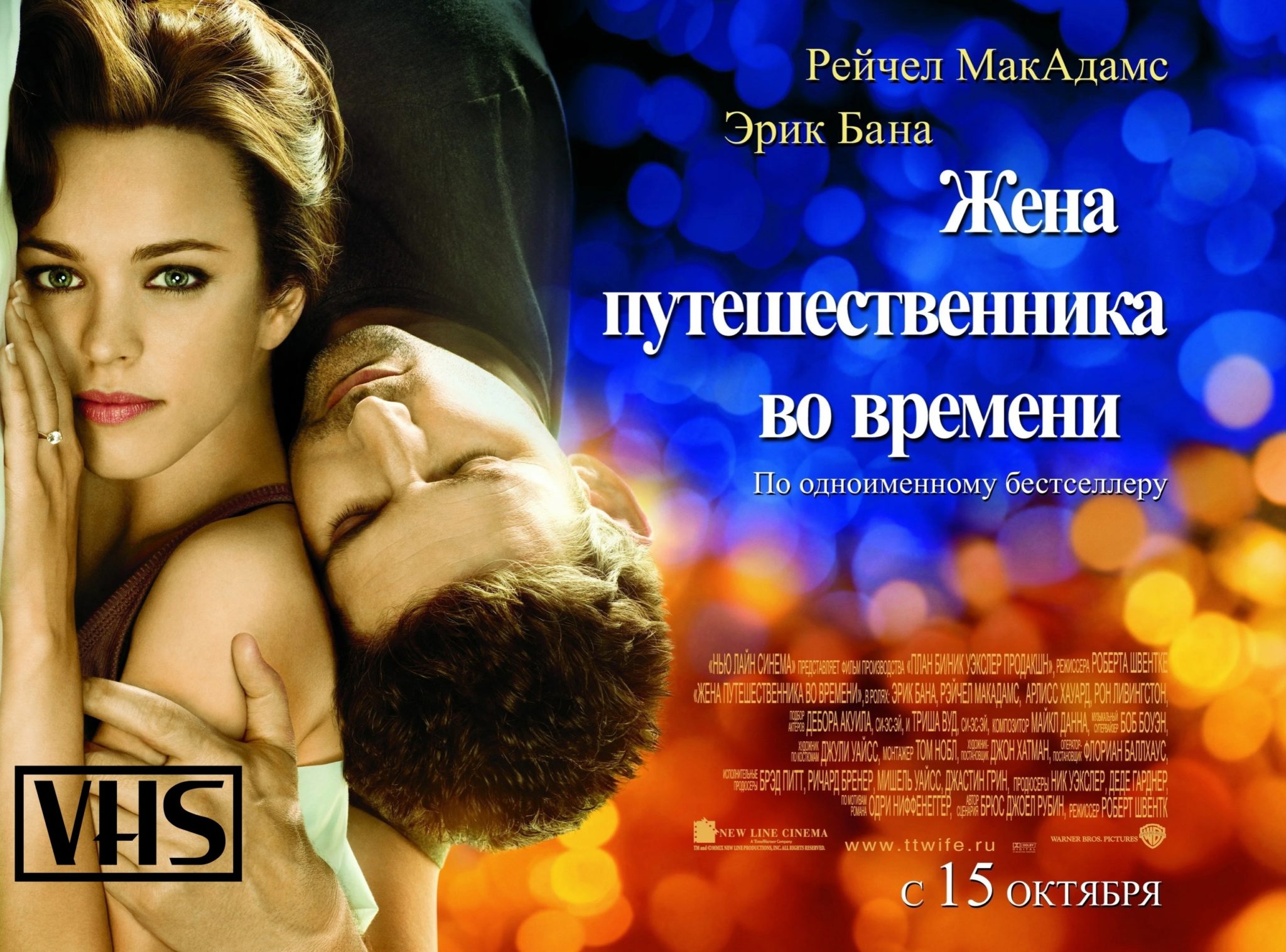 Time wife. Жена путешественника во времени фильм 2009. Жена путешественника во времени фильм Постер. Жена путешественника вотвремени. Жена путешественника во времени 2008 poster.